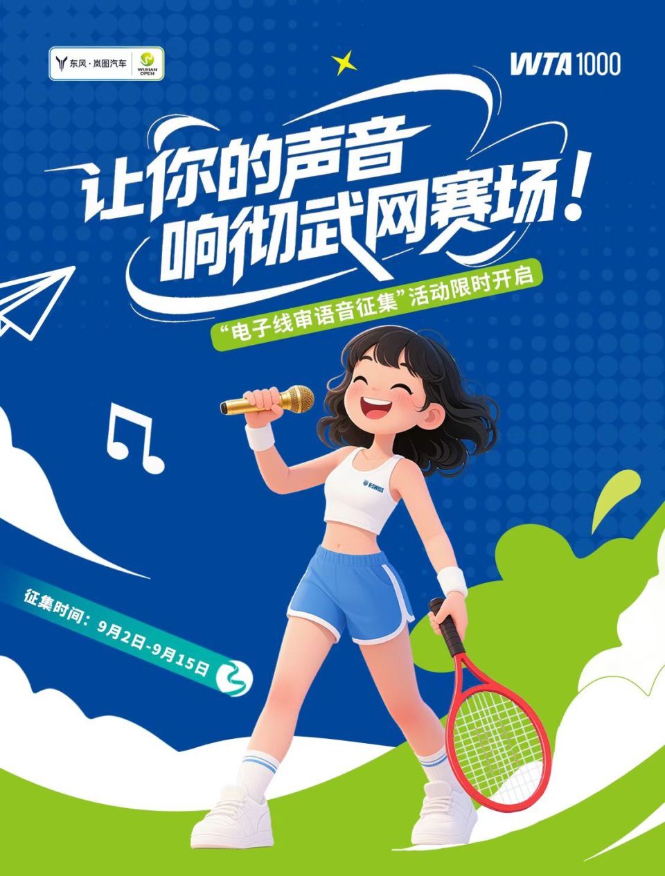 馆参观, 开赛男子单