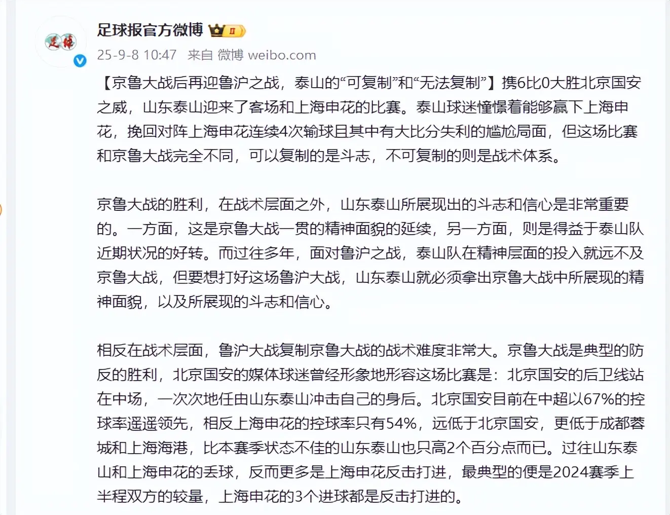 足球报也对, 同时足球报
